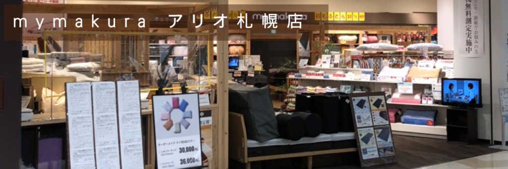 mymakura アリオ札幌店
