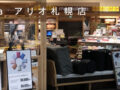 3月18日　マイまくら アリオ札幌店 10周年記念セール実施